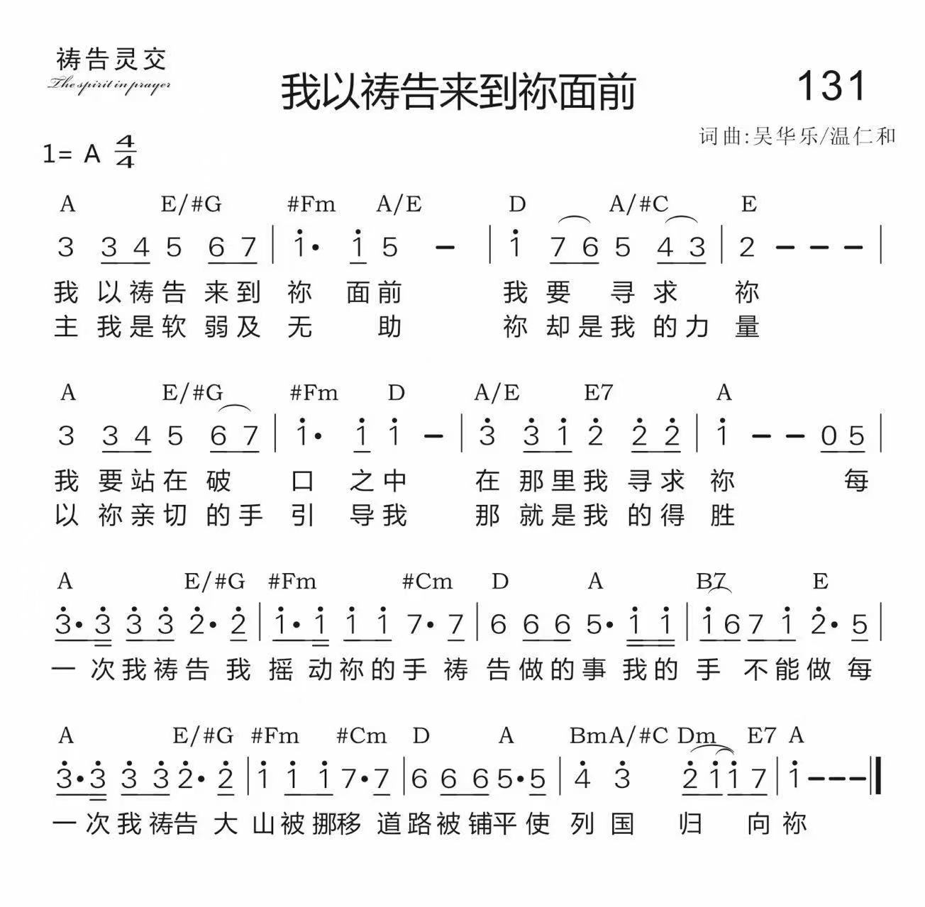 5.7我以祷告来到你面前.jpg