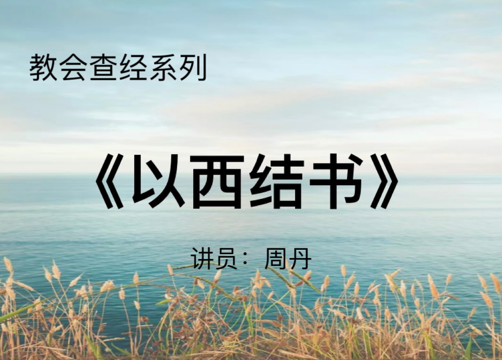 以西结书.jpeg