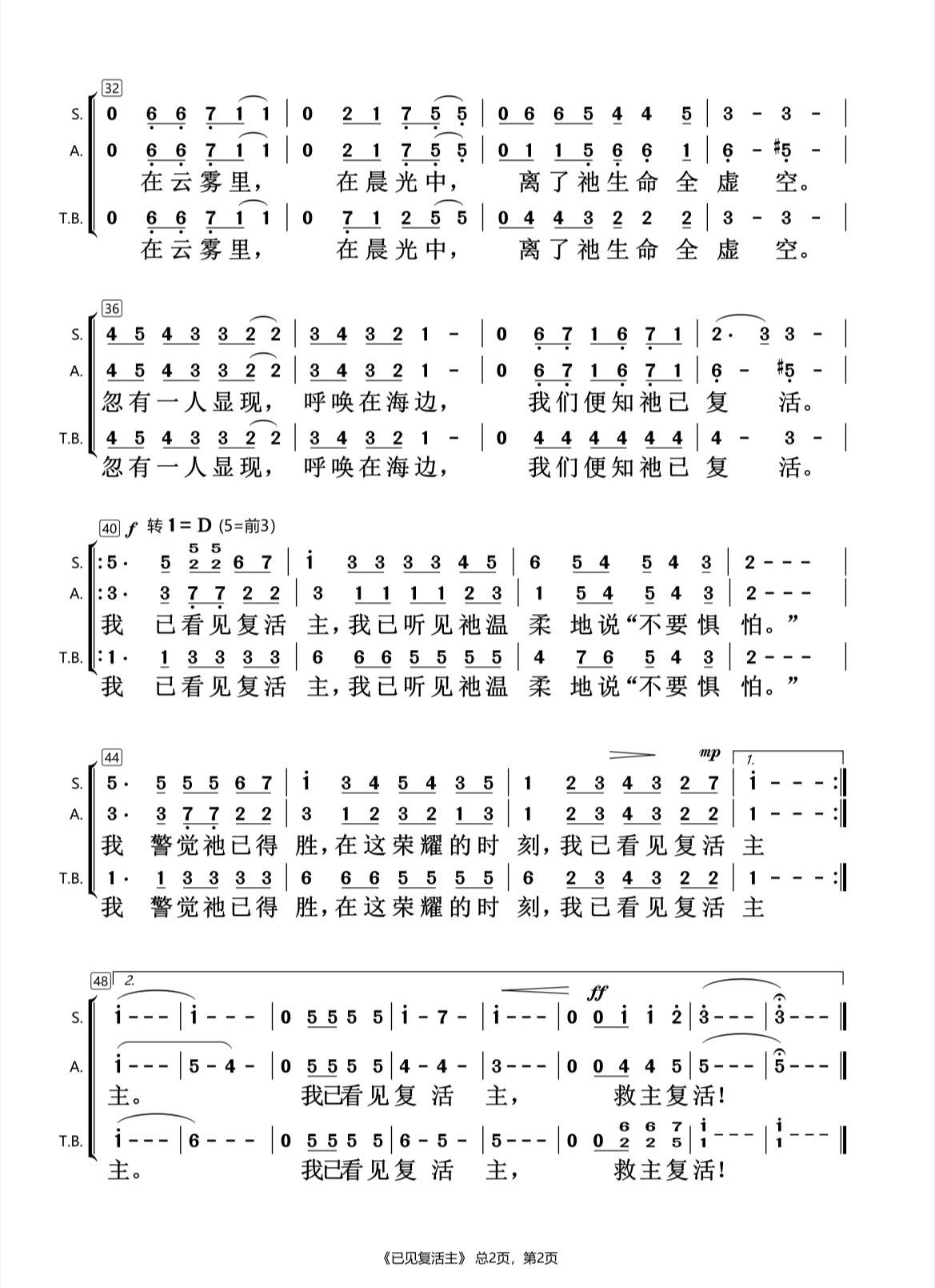 基督今复活歌曲图片