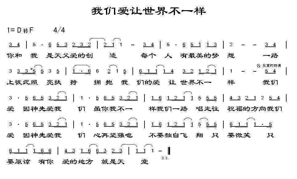 1.7我们爱让世界不一样.jpg