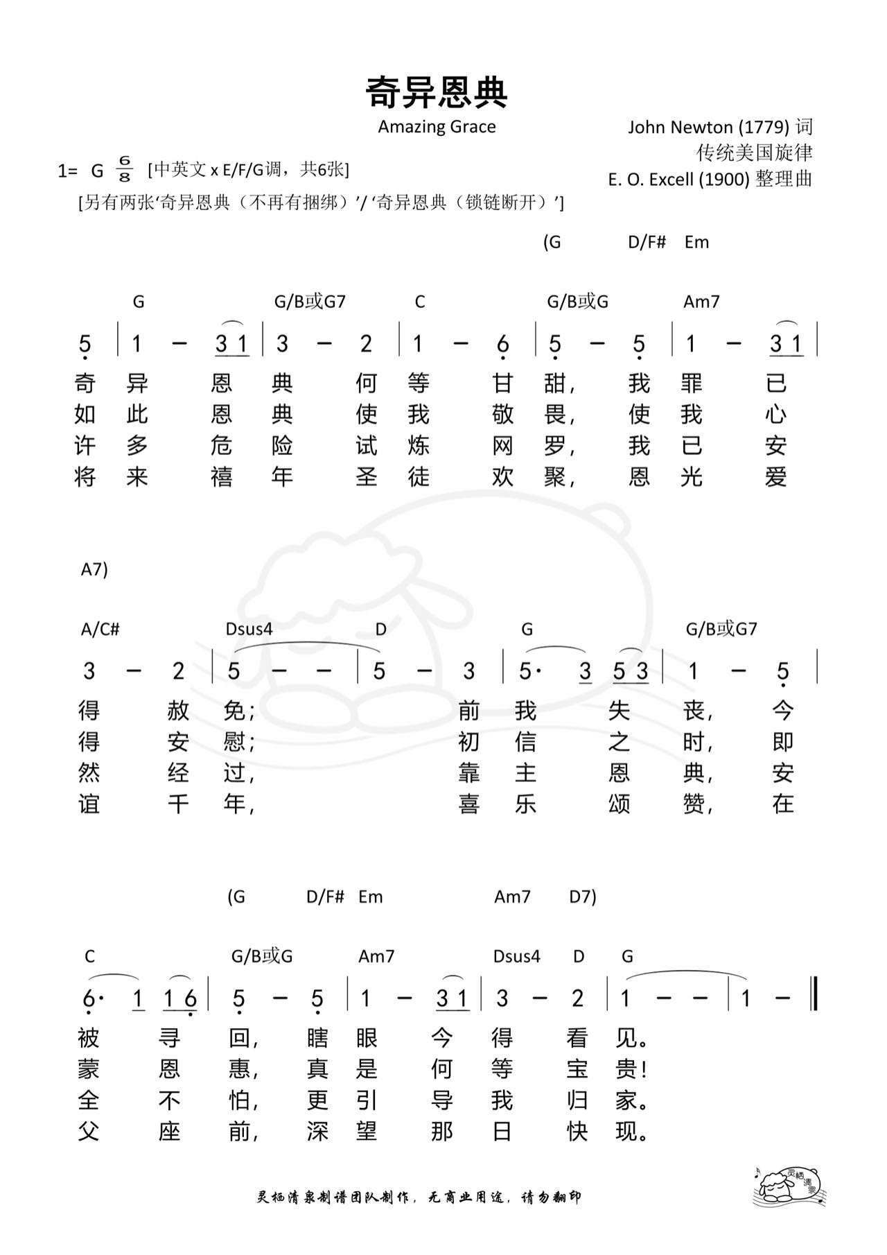 烟圈漫涎你的恩典歌谱图片