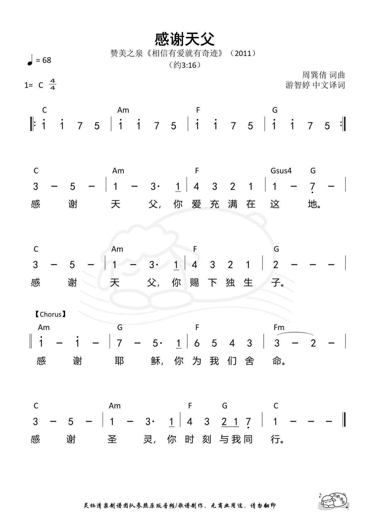 感谢天父