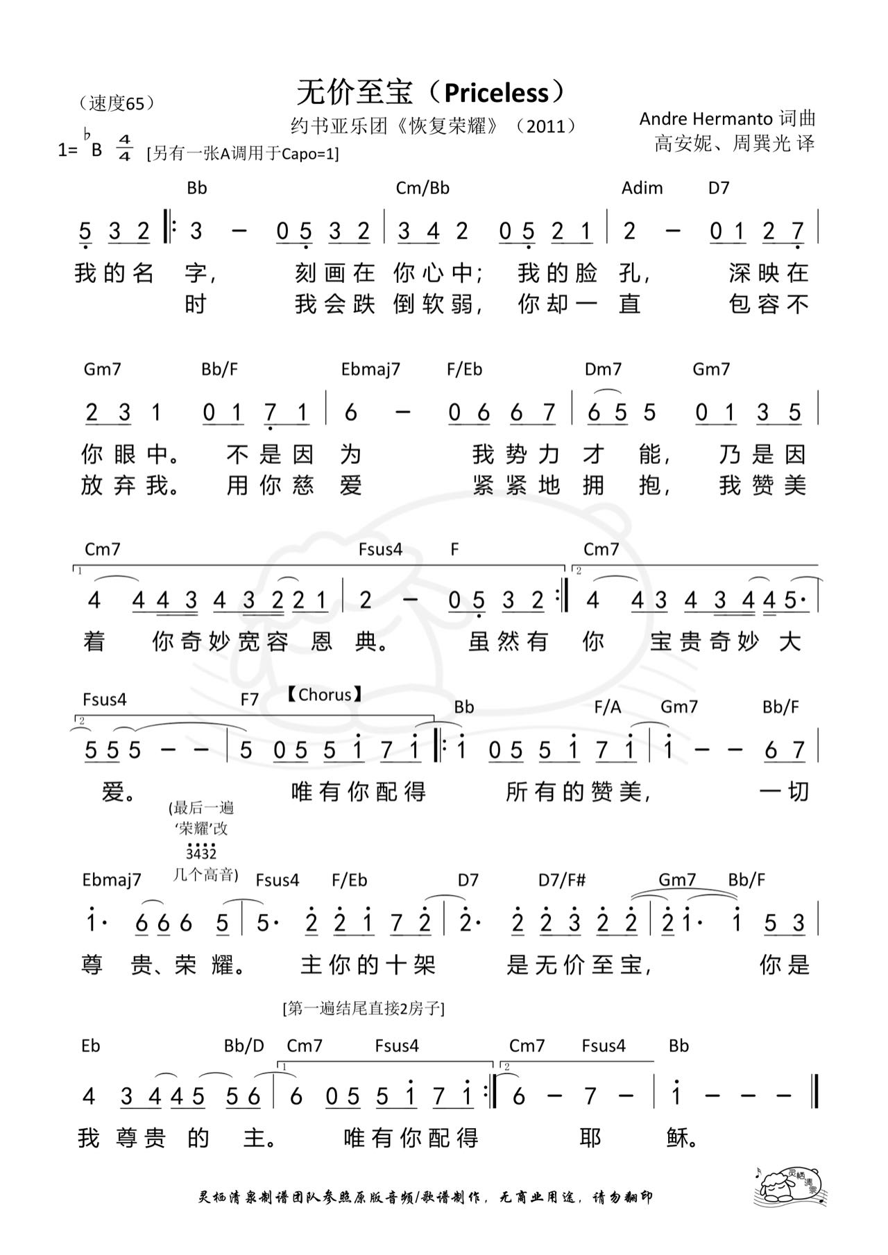 基督教诗歌送给你简谱图片