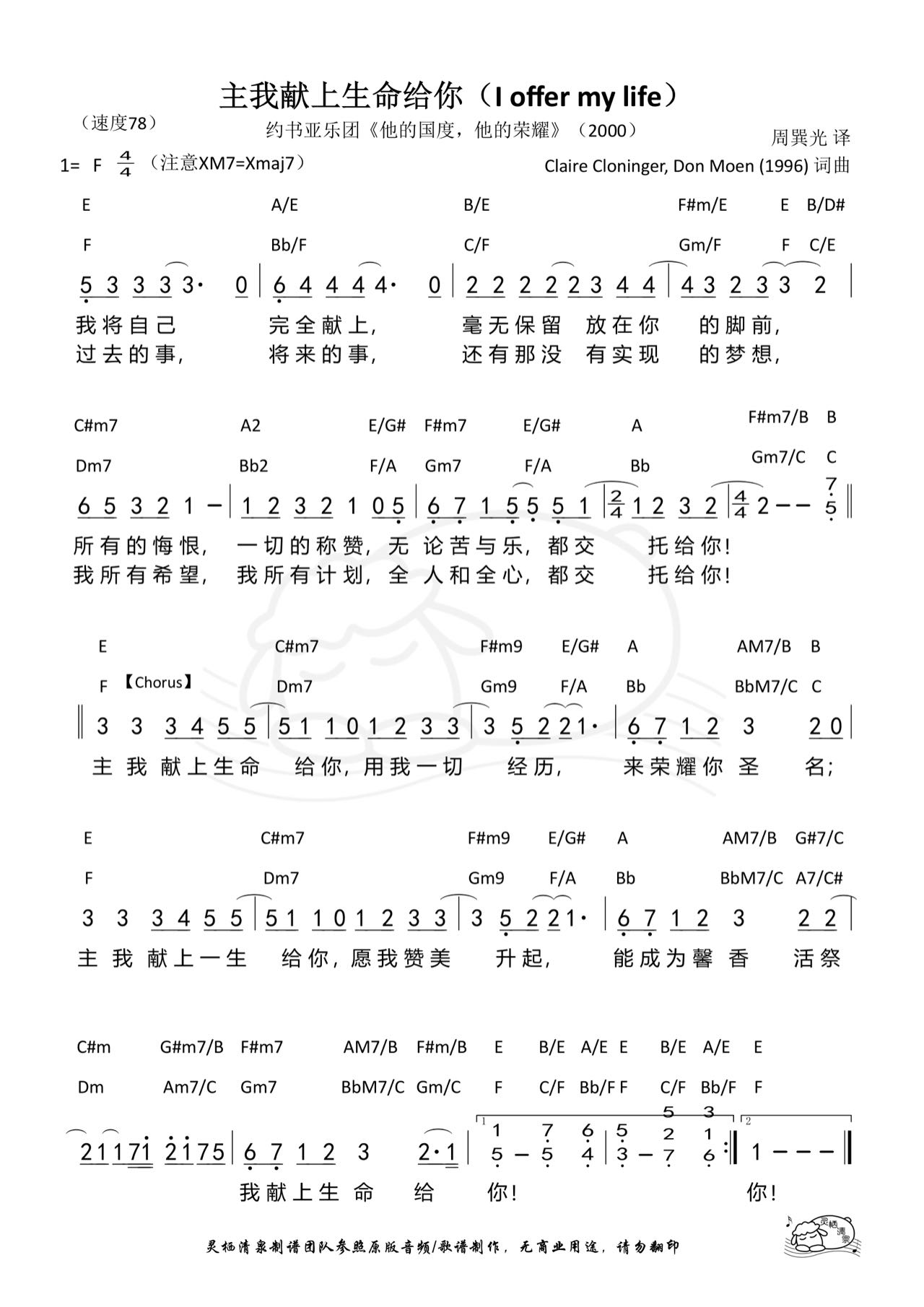 教会恩典多诗歌简谱图片