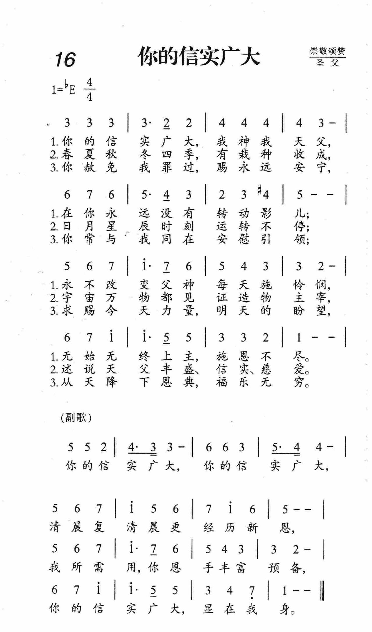 4月25日神是信实的 - 常熟市基督教三自爱国运动委员会
