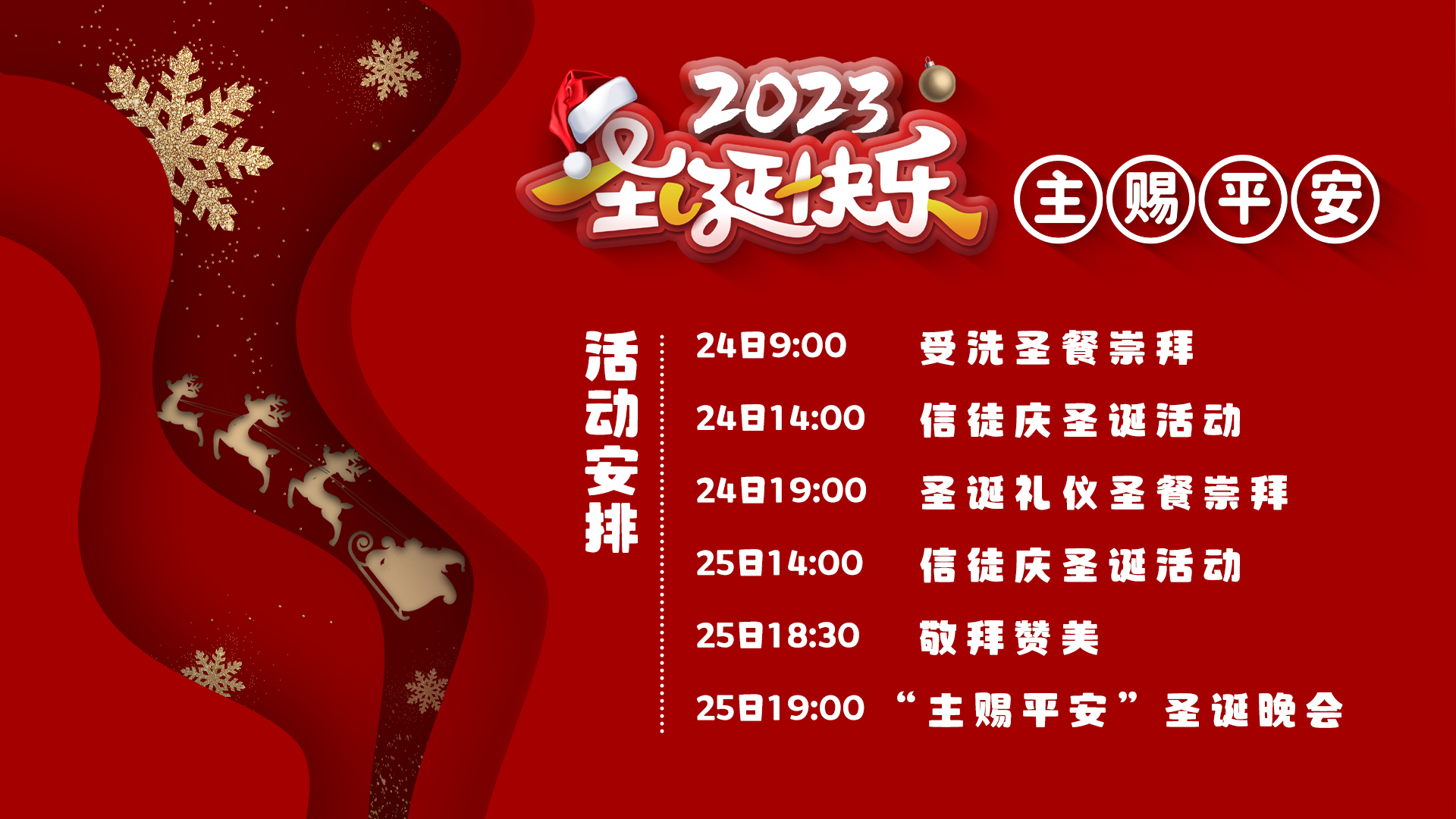 23.圣诞
