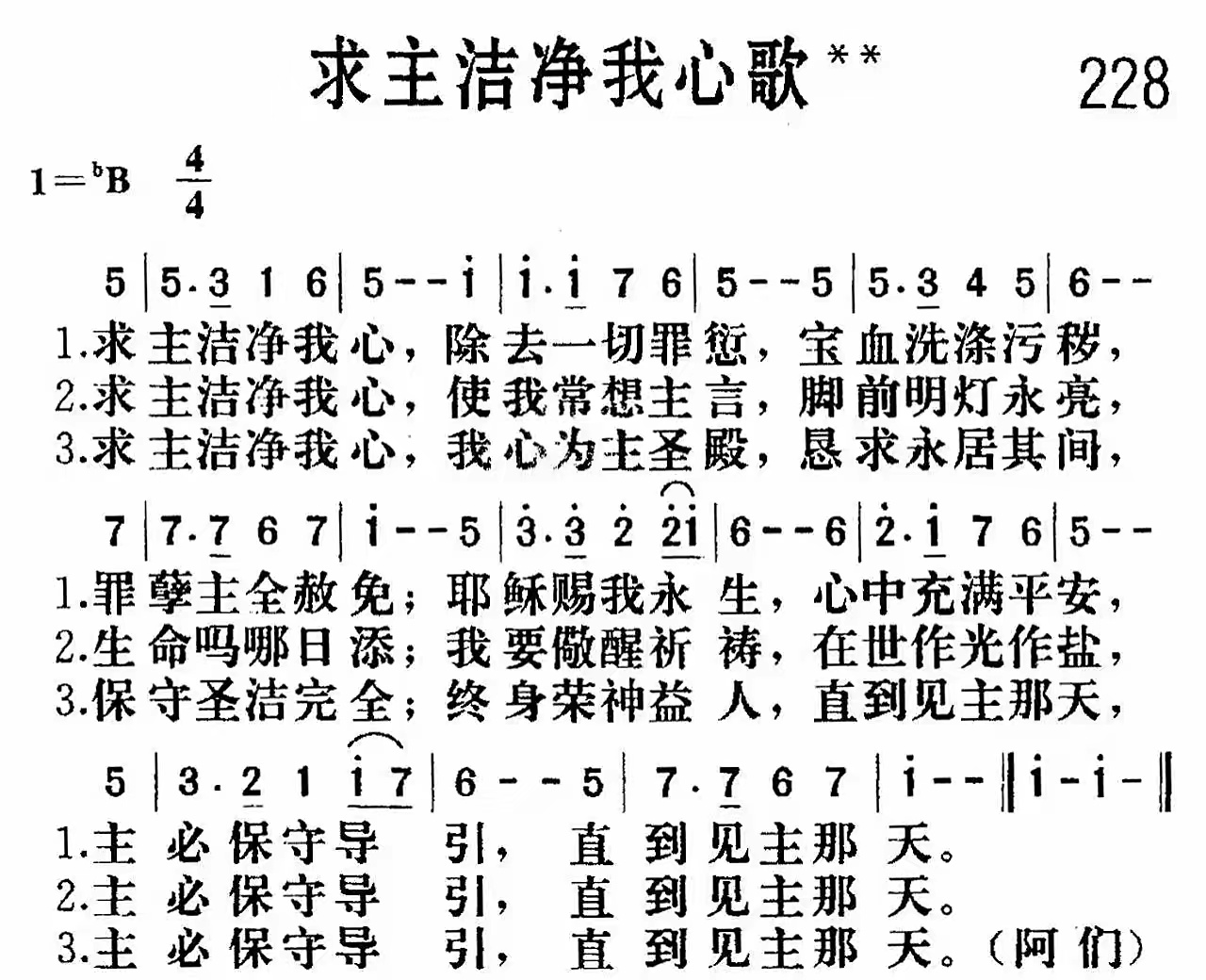 25求主洁净我心歌.png