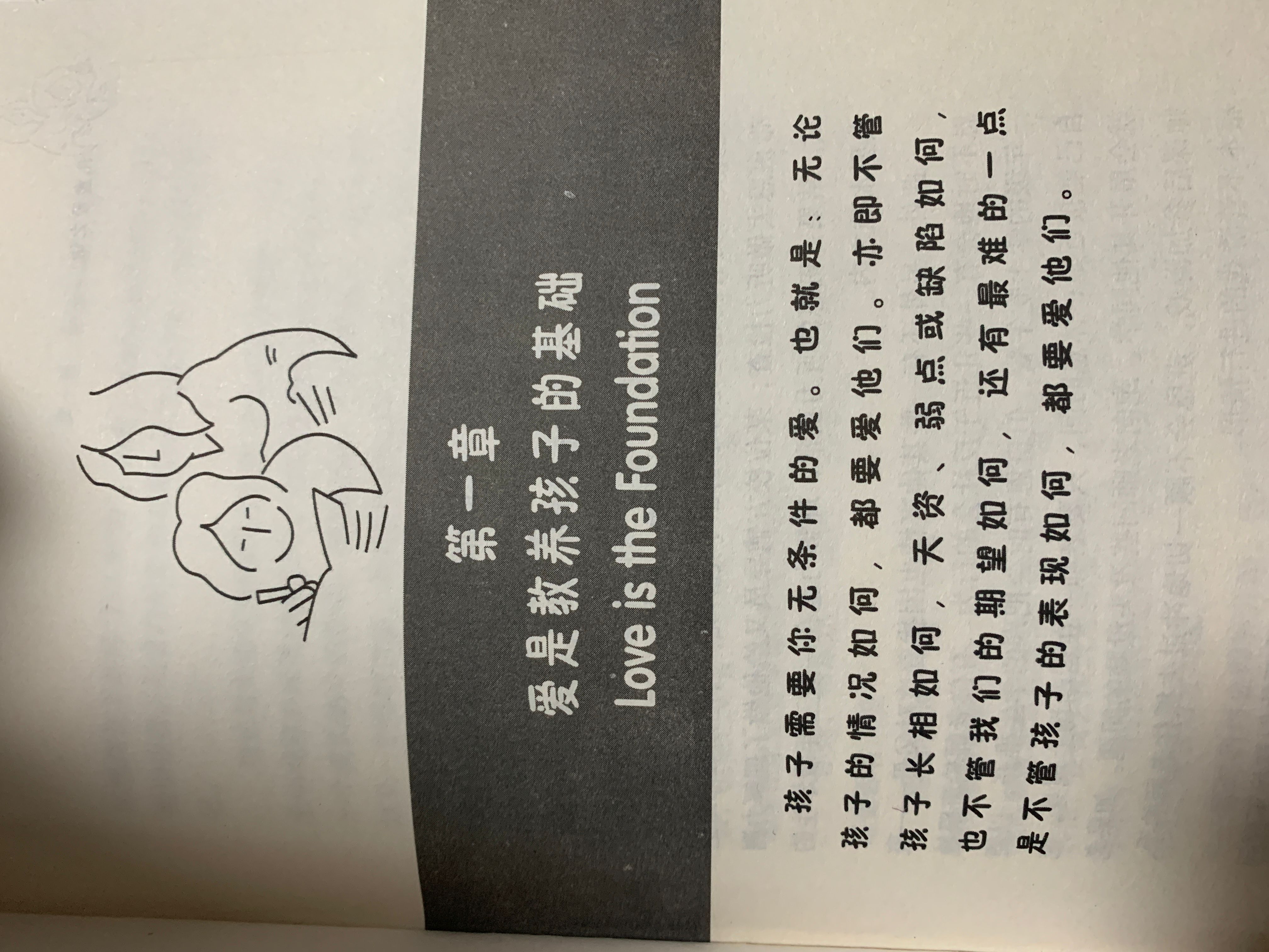 01.07《儿童爱之语》二 - 常熟市基督教三自爱国运动委员会
