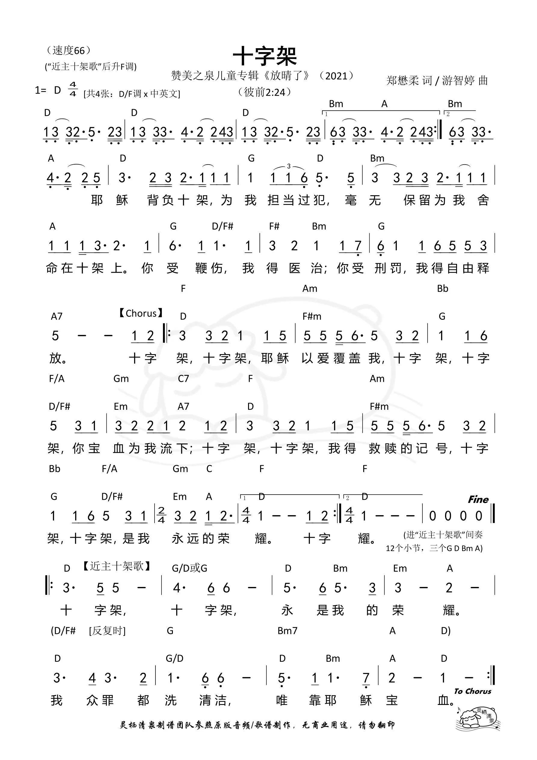属灵的福气讲章