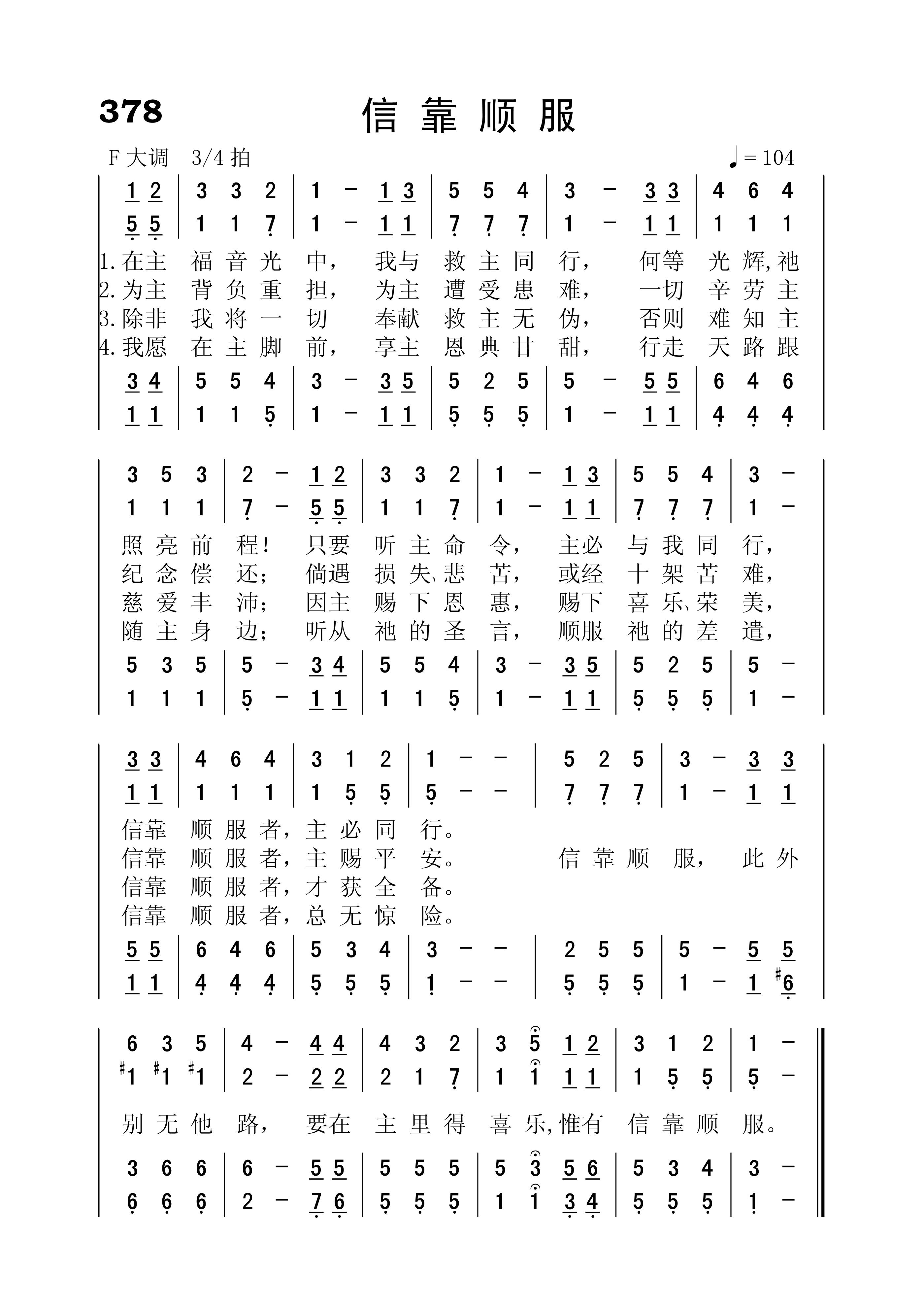 信靠依顺歌手276首歌谱图片