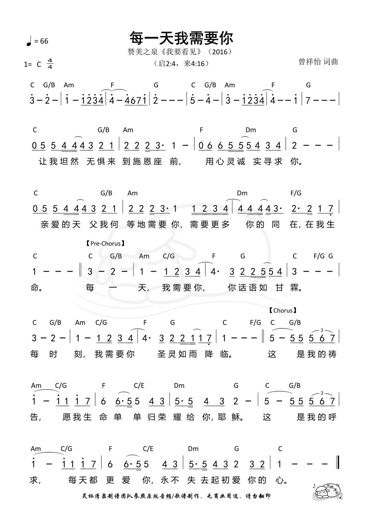 每一天我需要你.jpg