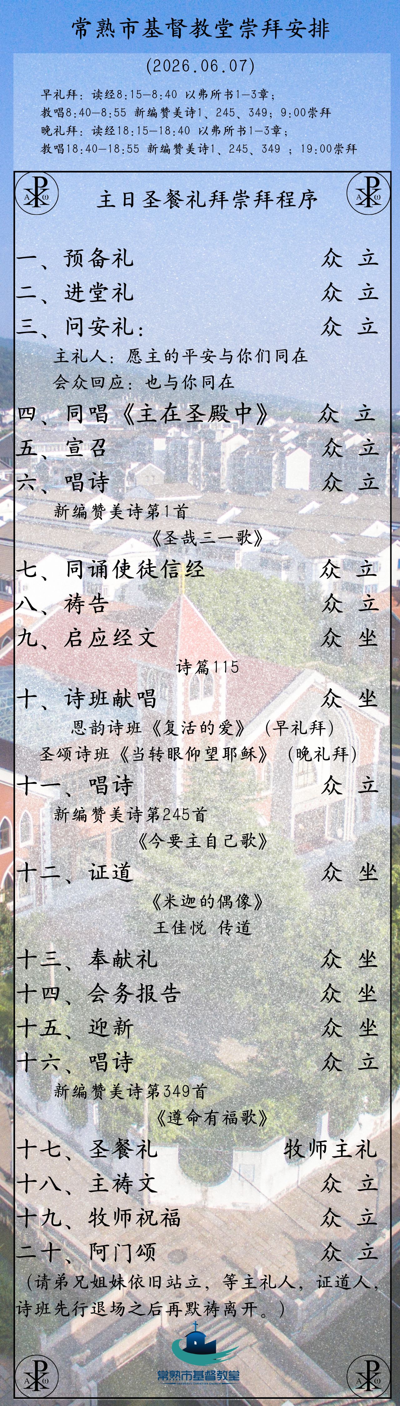 6.7主日程序单.jpg