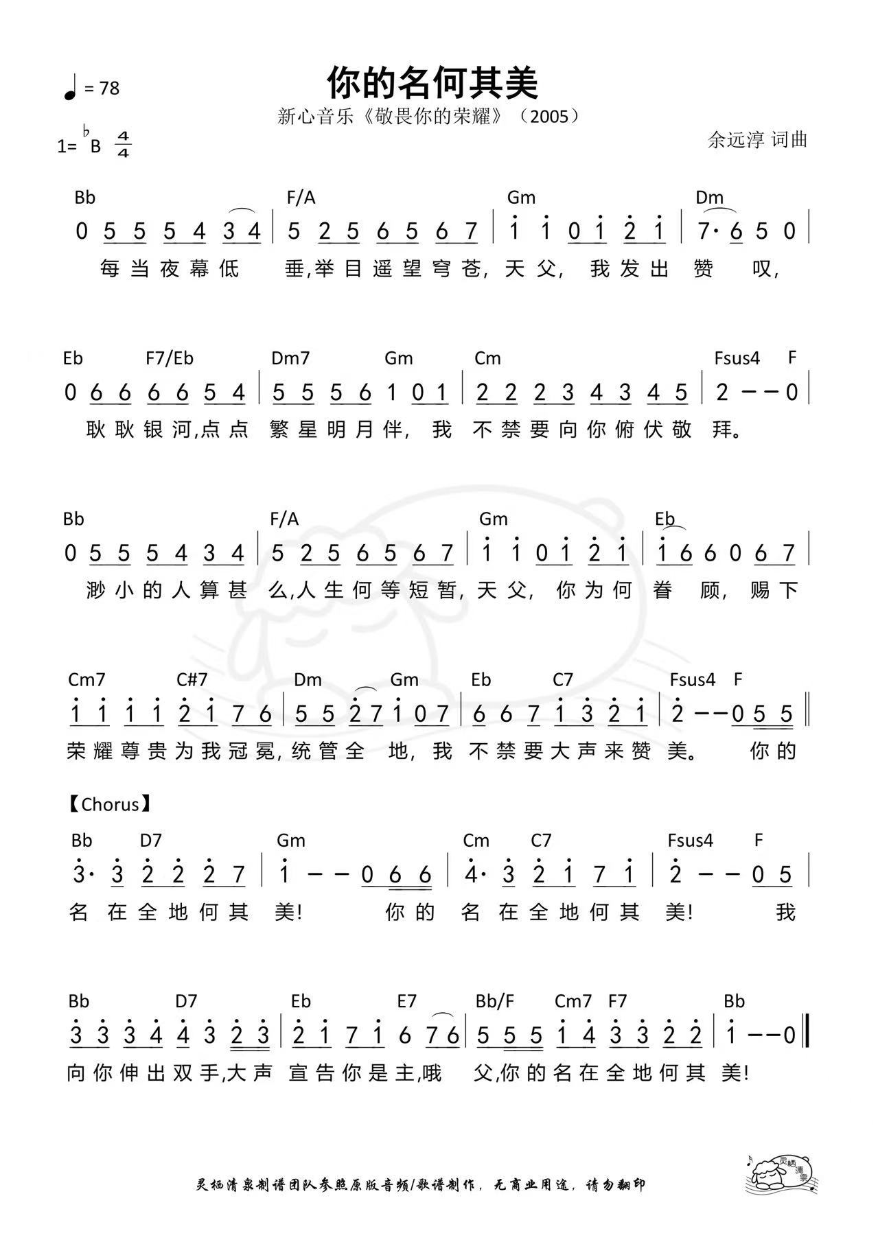 5.3恩韵诗班：你的名字何其美.jpg