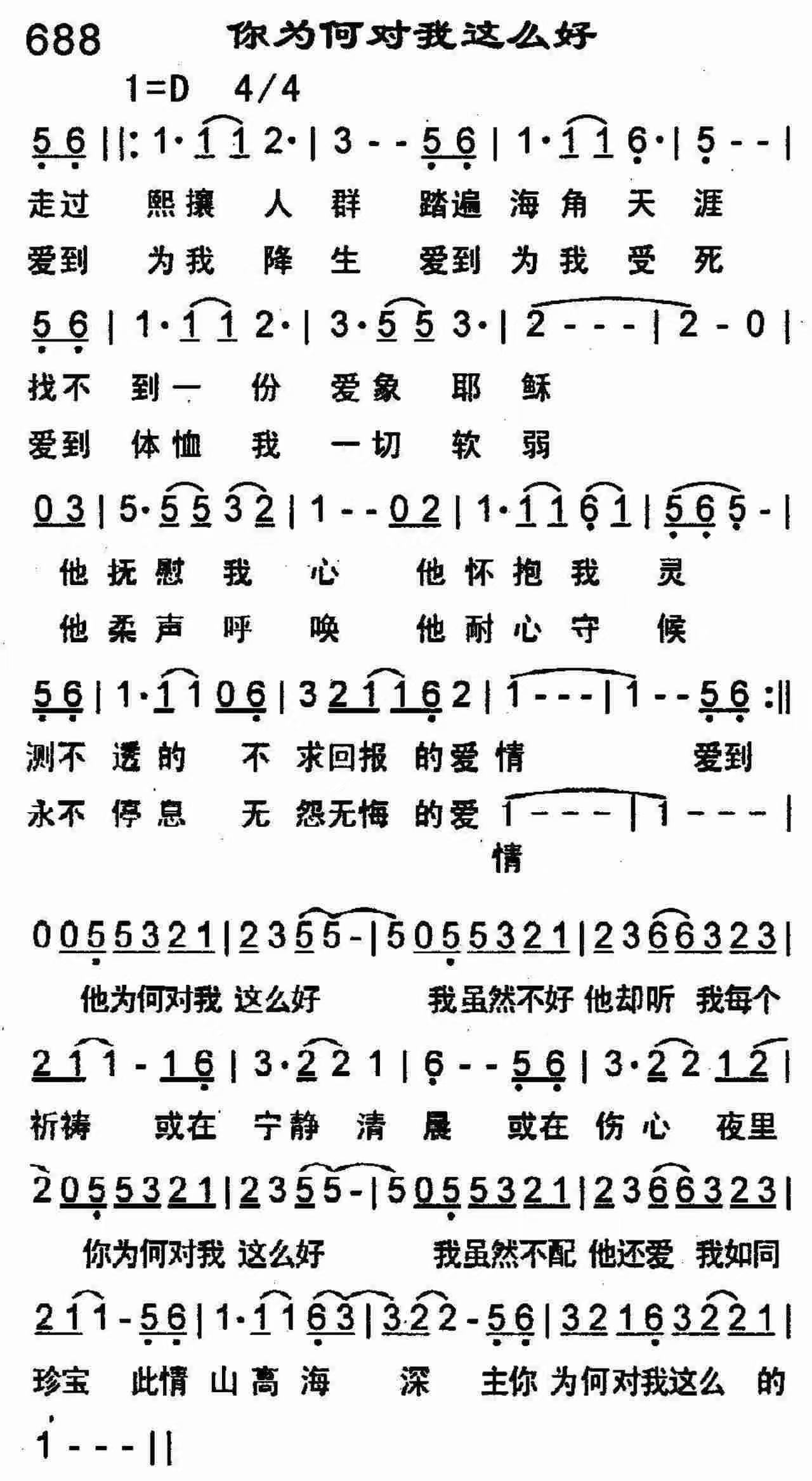 5.3圣颂诗班：你为何对我这么好.jpg
