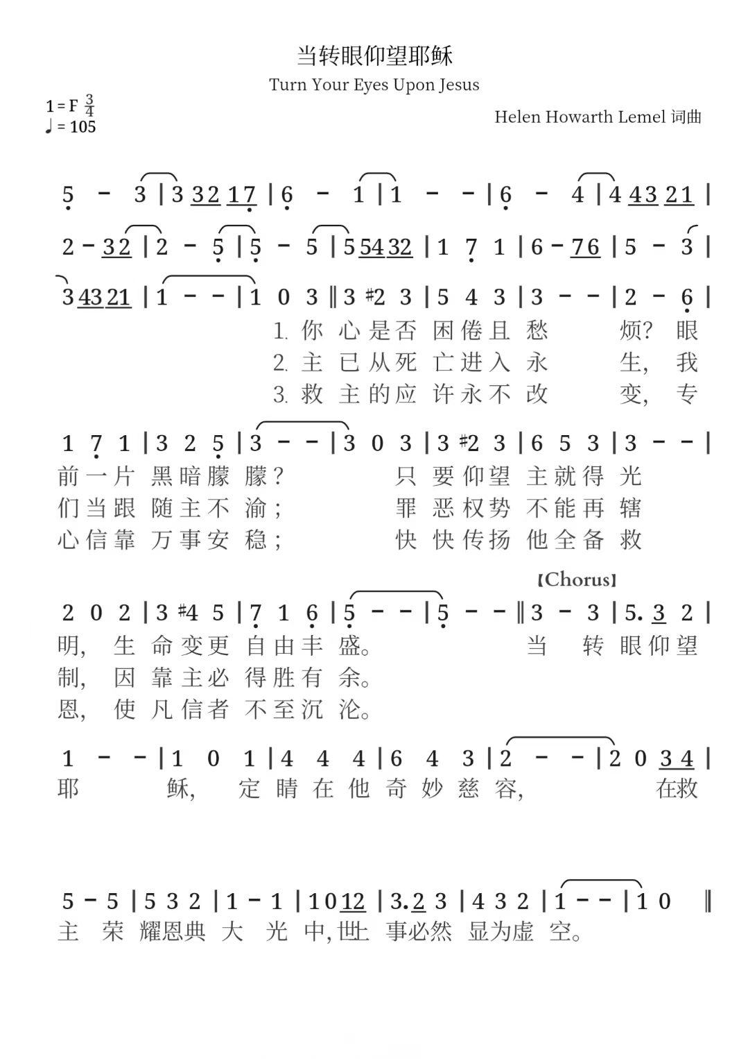 圣6.7当转眼仰望耶稣.jpg