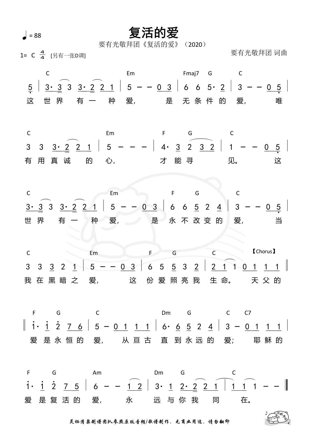 恩6.7复活的爱.jpg
