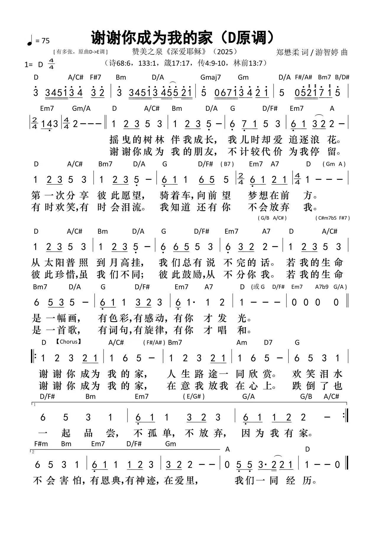 谢谢你成为我的家.jpeg