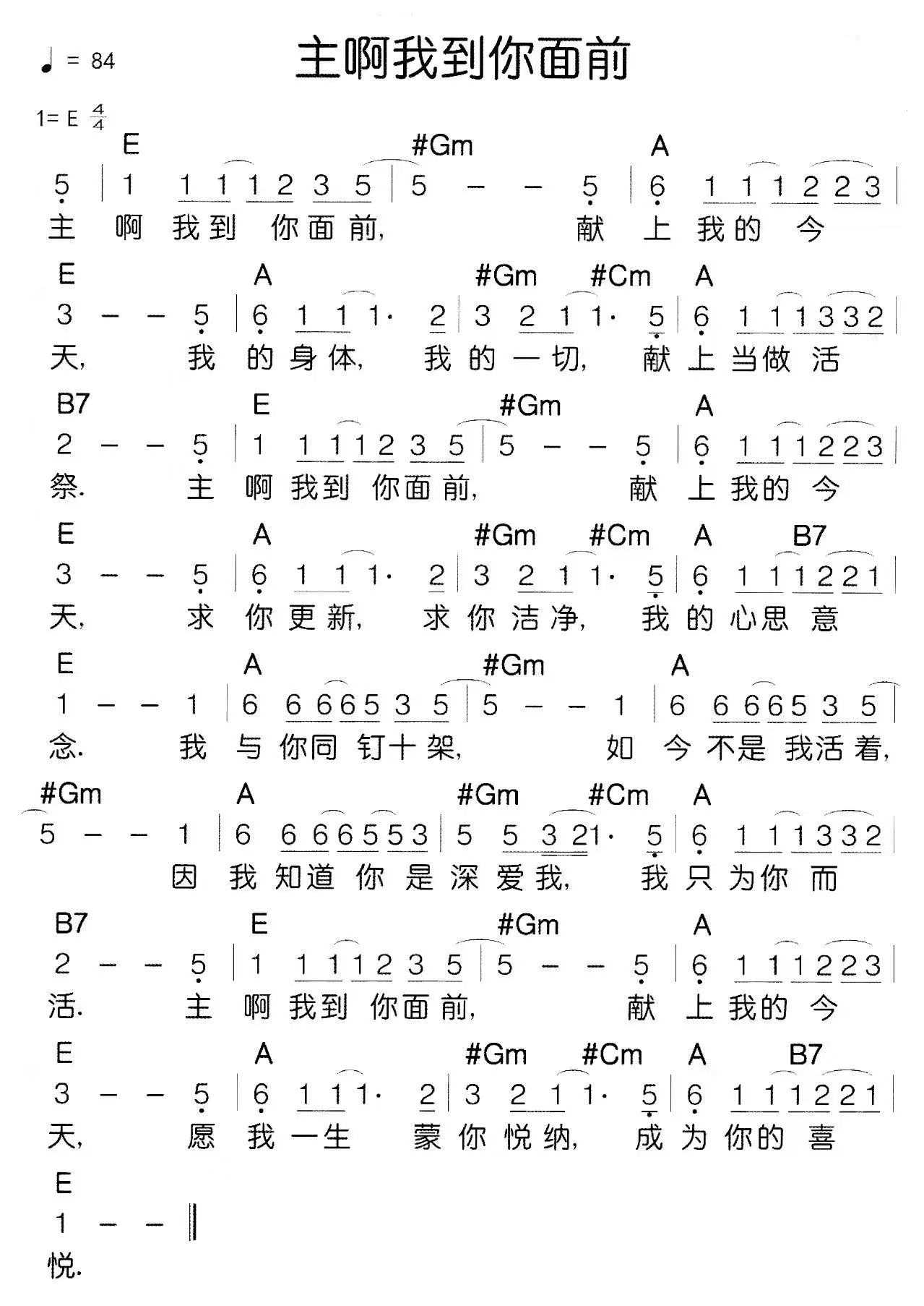 主啊我到你面前