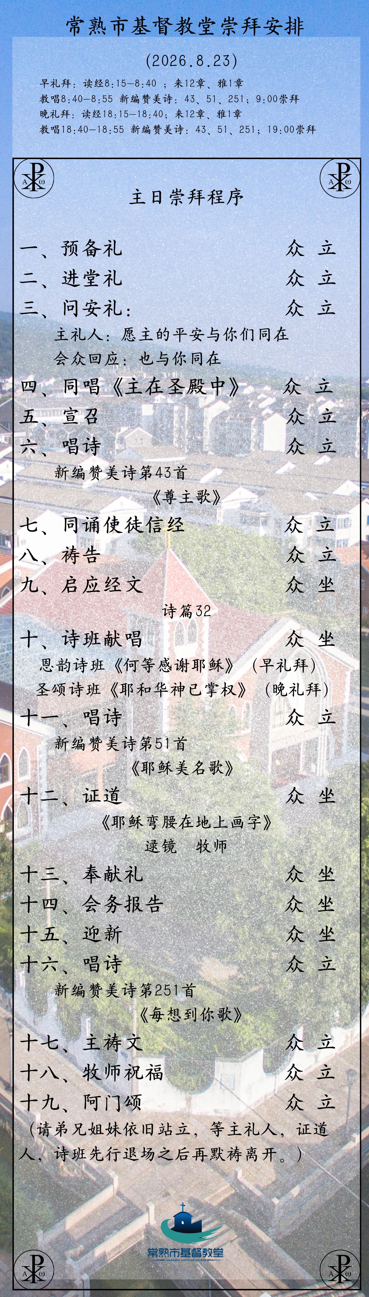 8.23主日程序单 .jpg