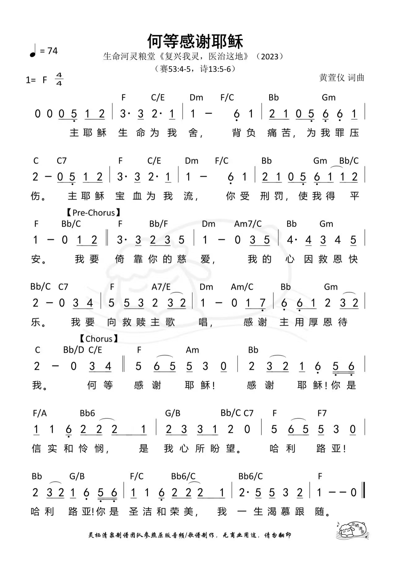 恩8.23何等感谢耶稣.jpg