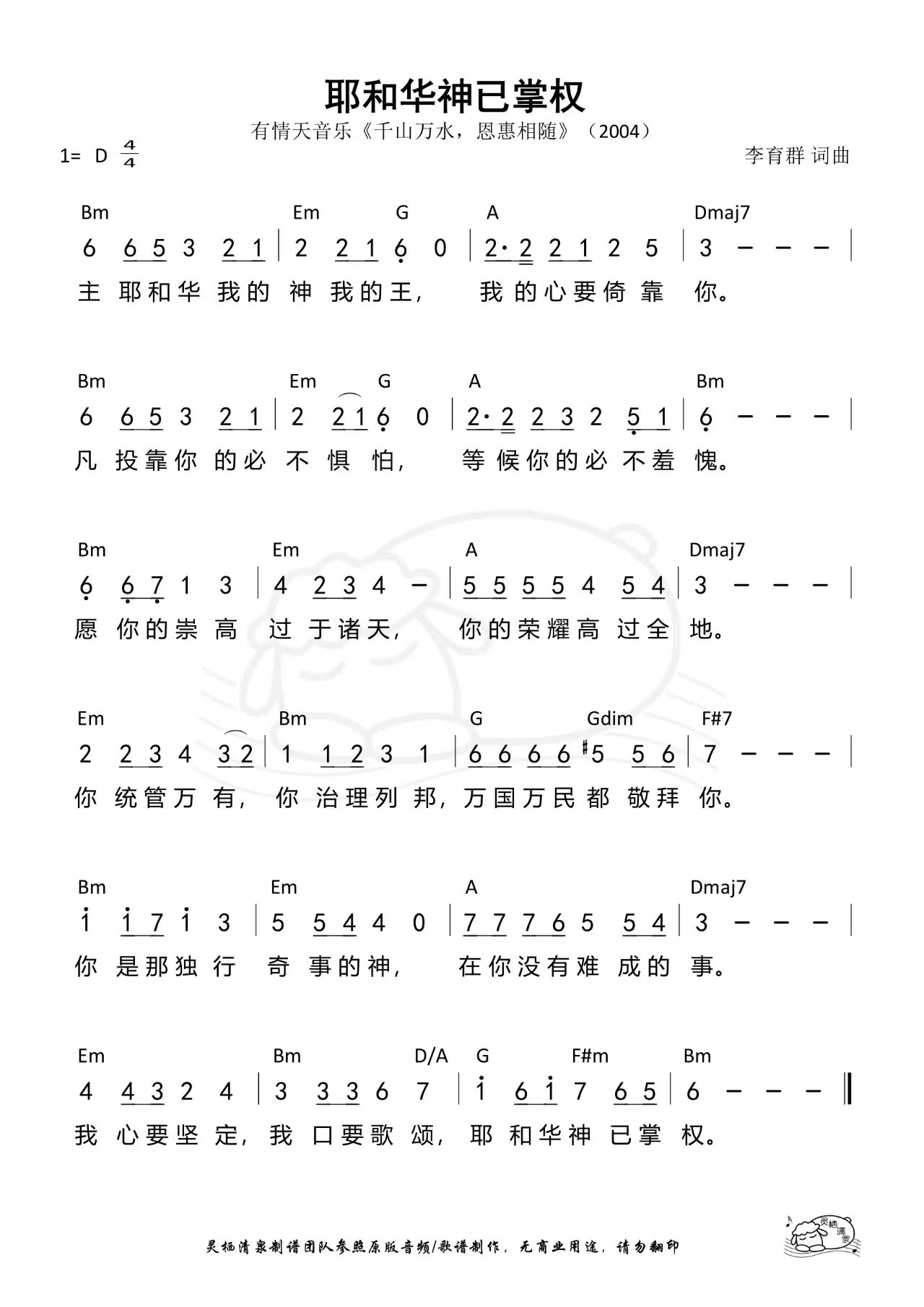 圣8.23耶和华神已掌权.jpg