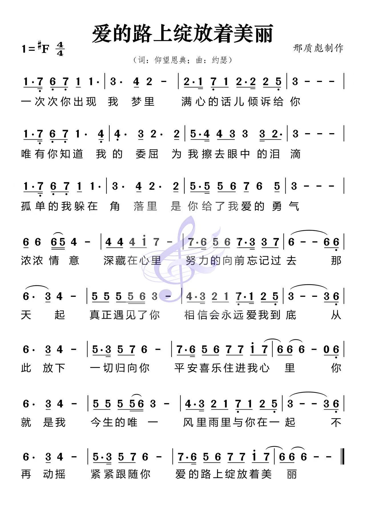 4.19爱的路上绽放着美丽