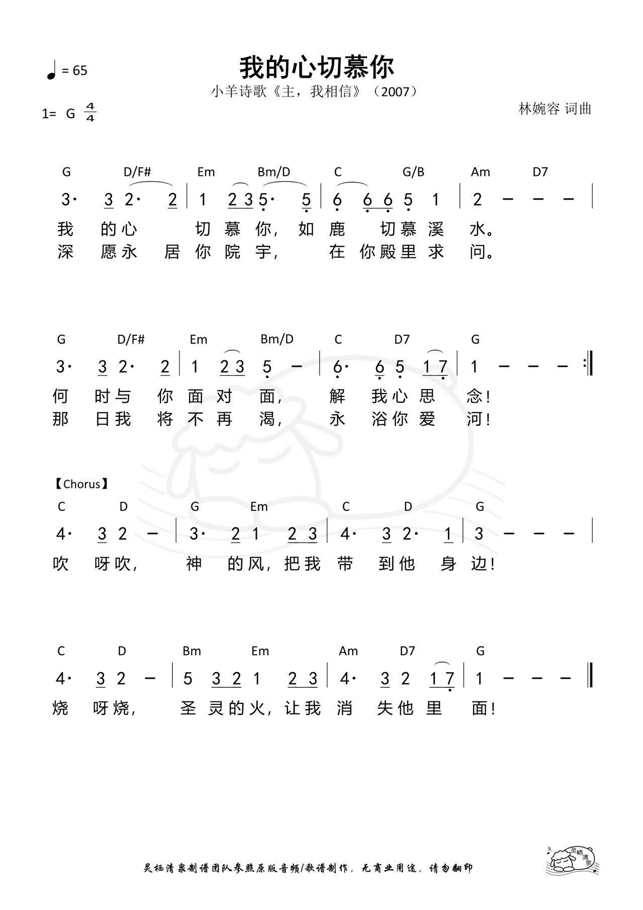 恩9.6：我的心切慕你.jpg