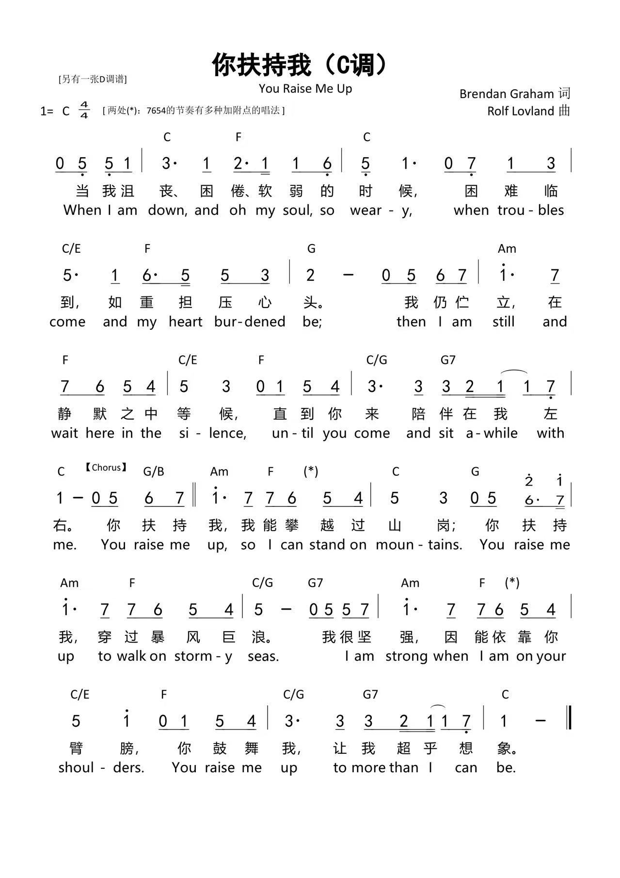 你扶持我
