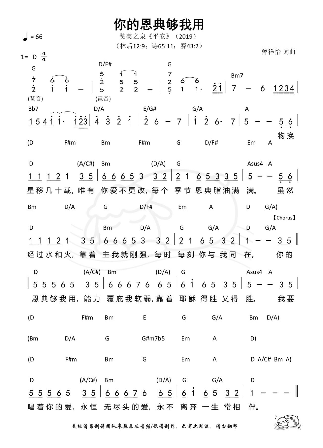 你的恩典够我用