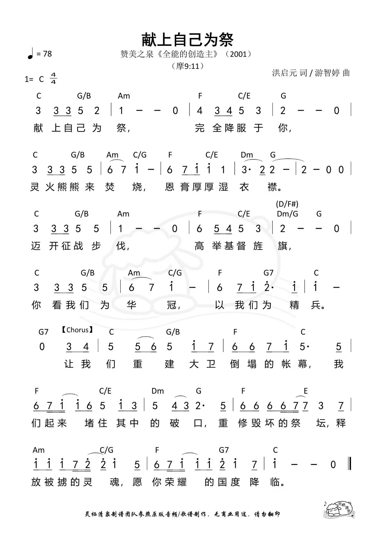 圣6.21：献上自己为祭.jpg