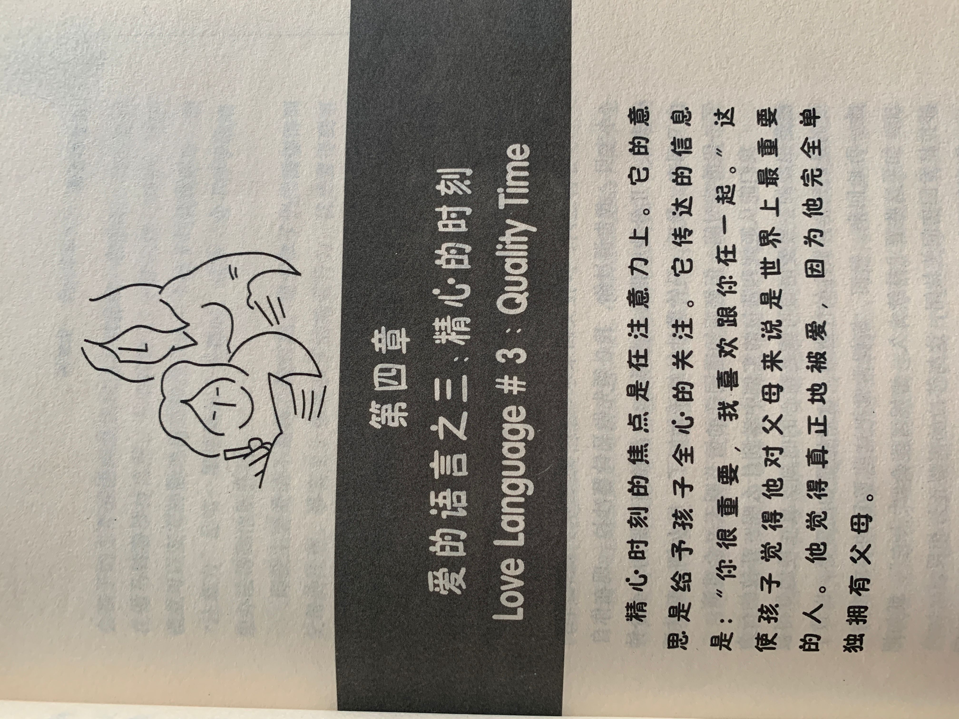 01.28《儿童爱之语》五 - 常熟市基督教三自爱国运动委员会