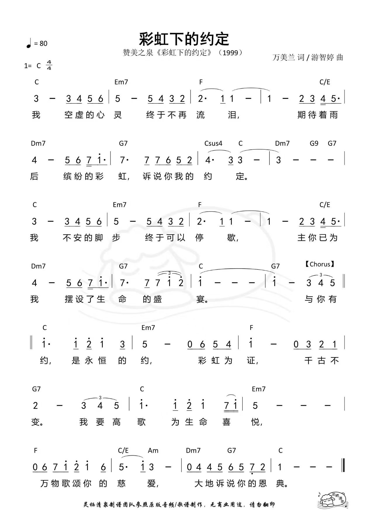 圣6.28：彩虹下的约定.jpg