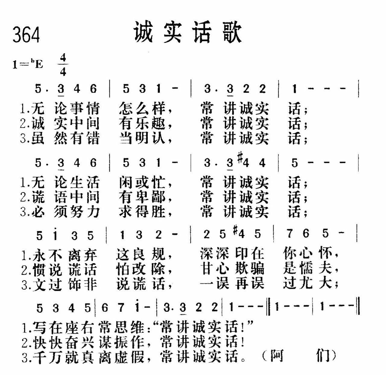 8.5诚实话歌.jpeg