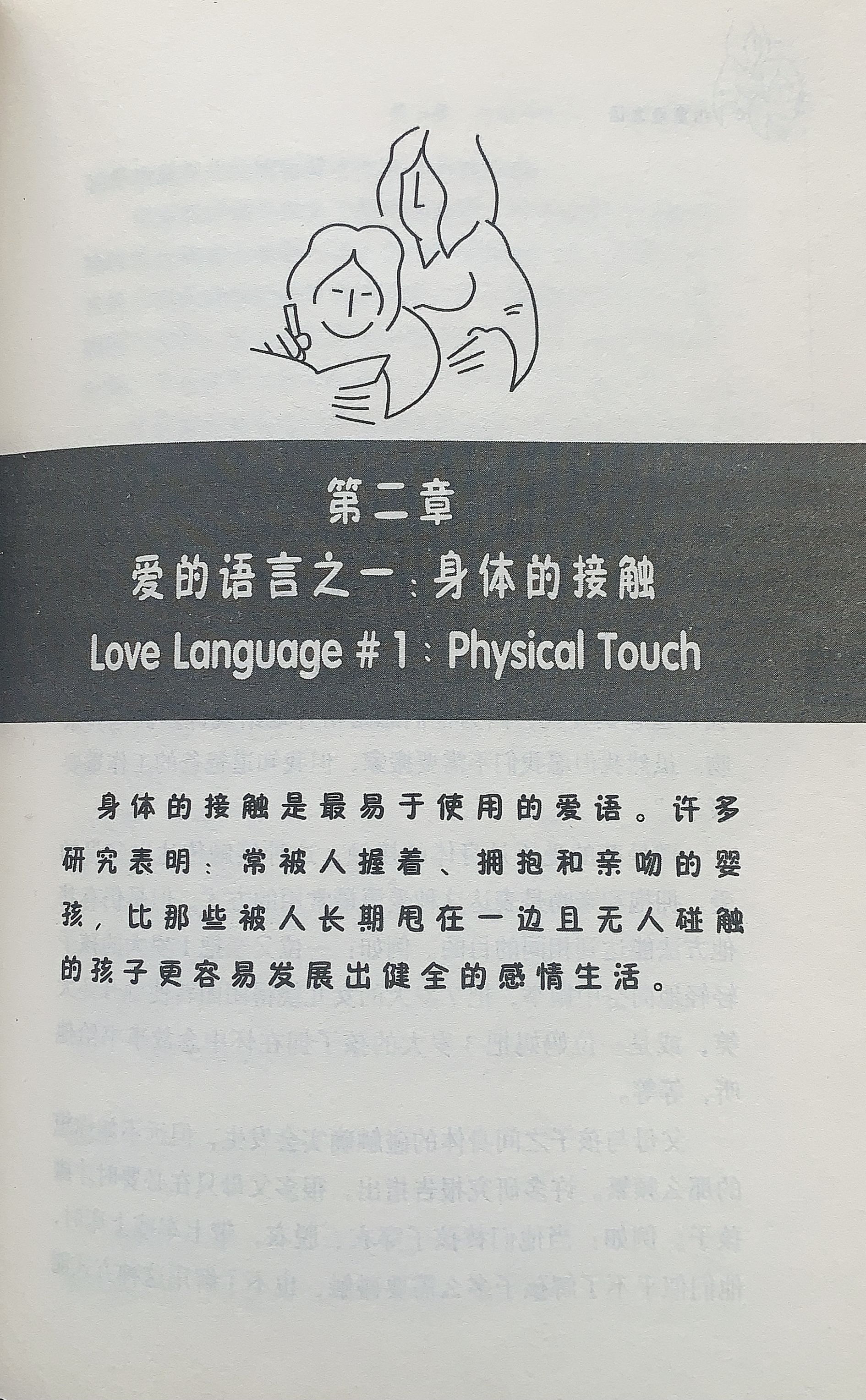 01.14《儿童爱之语》三 - 常熟市基督教三自爱国运动委员会