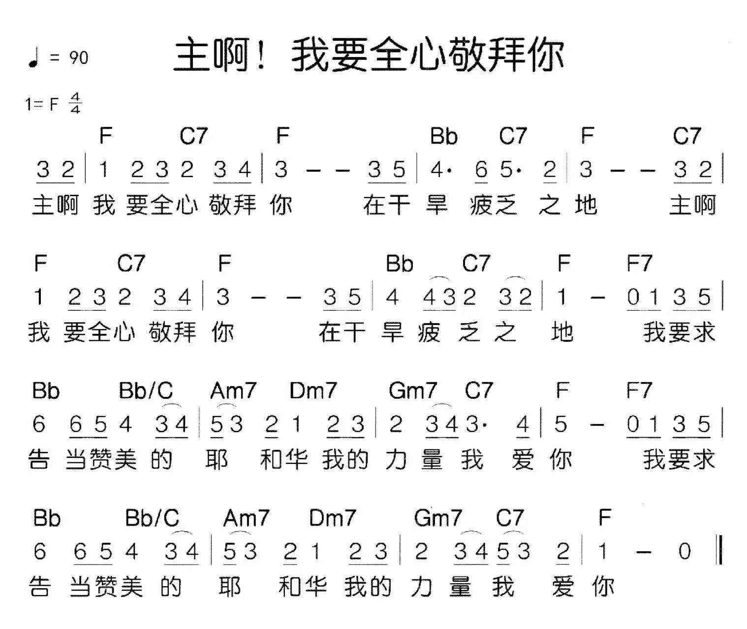 恩7.5主啊！我要全心敬拜你.jpg