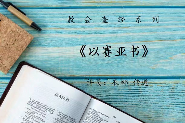 以赛亚书