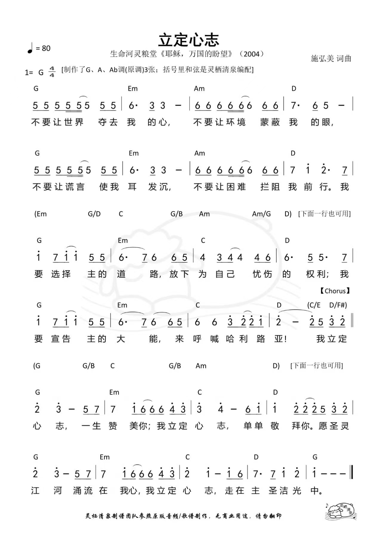 基督教诗歌送给你简谱图片