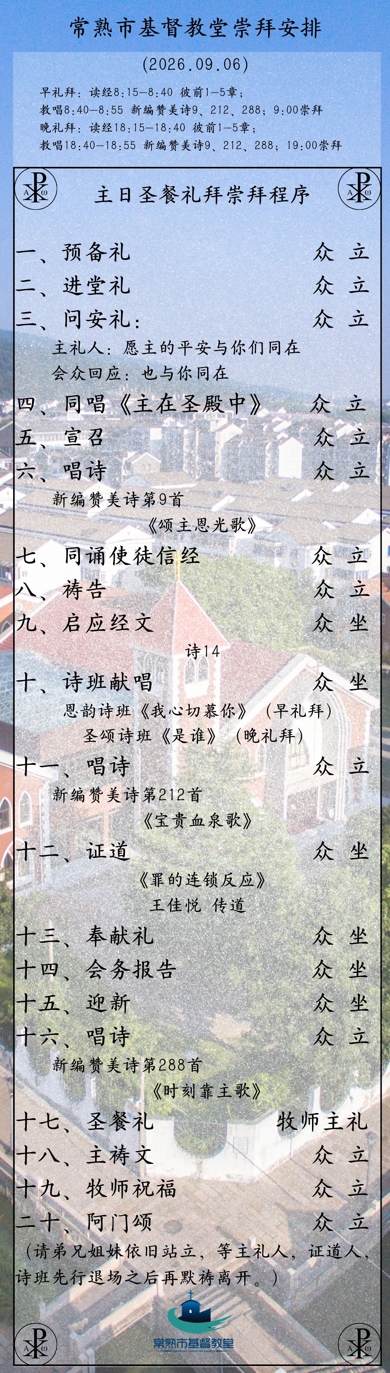 9.6主日程序单.jpg