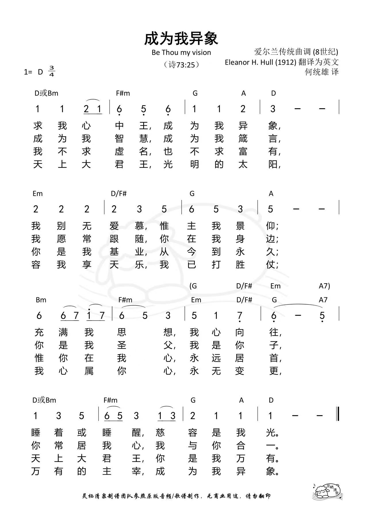 基督教诗歌送给你简谱图片