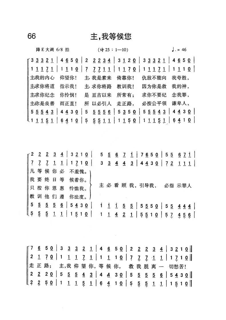 0903主我等候你