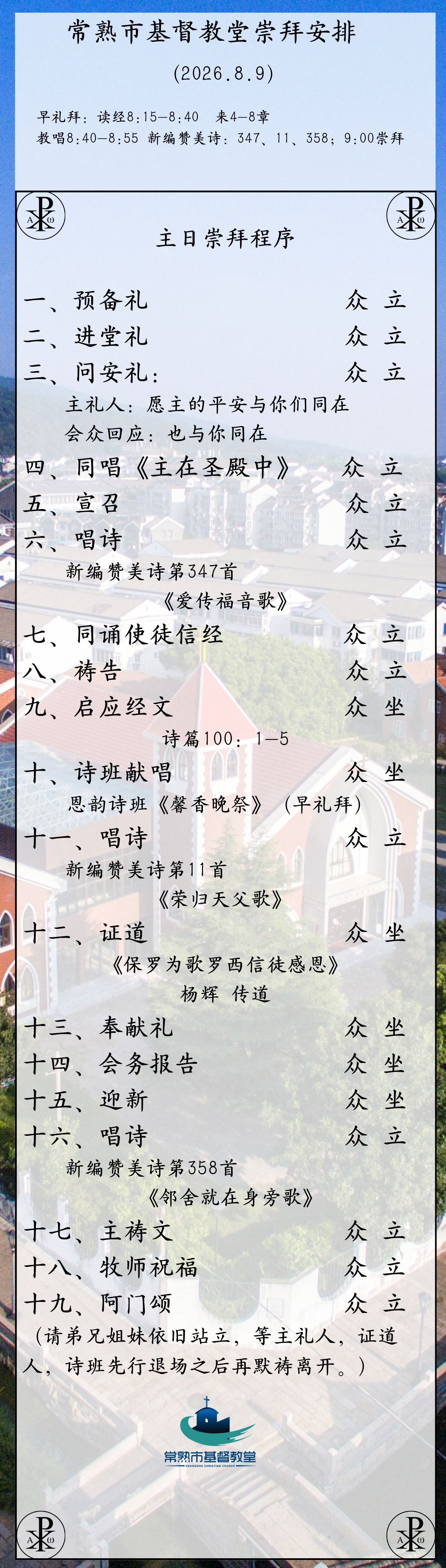 8.9主日程序单.jpg