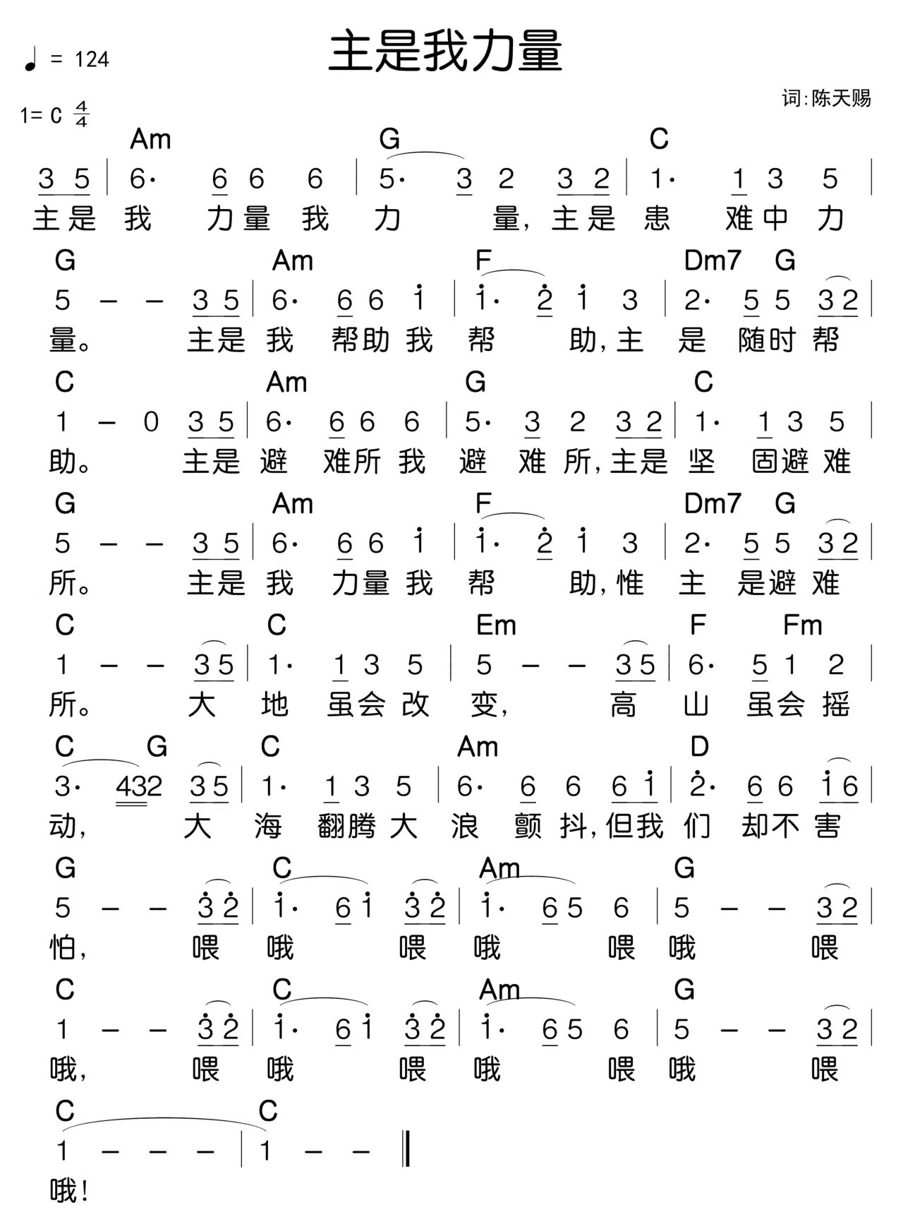 圣8.16：主是我力量.jpg