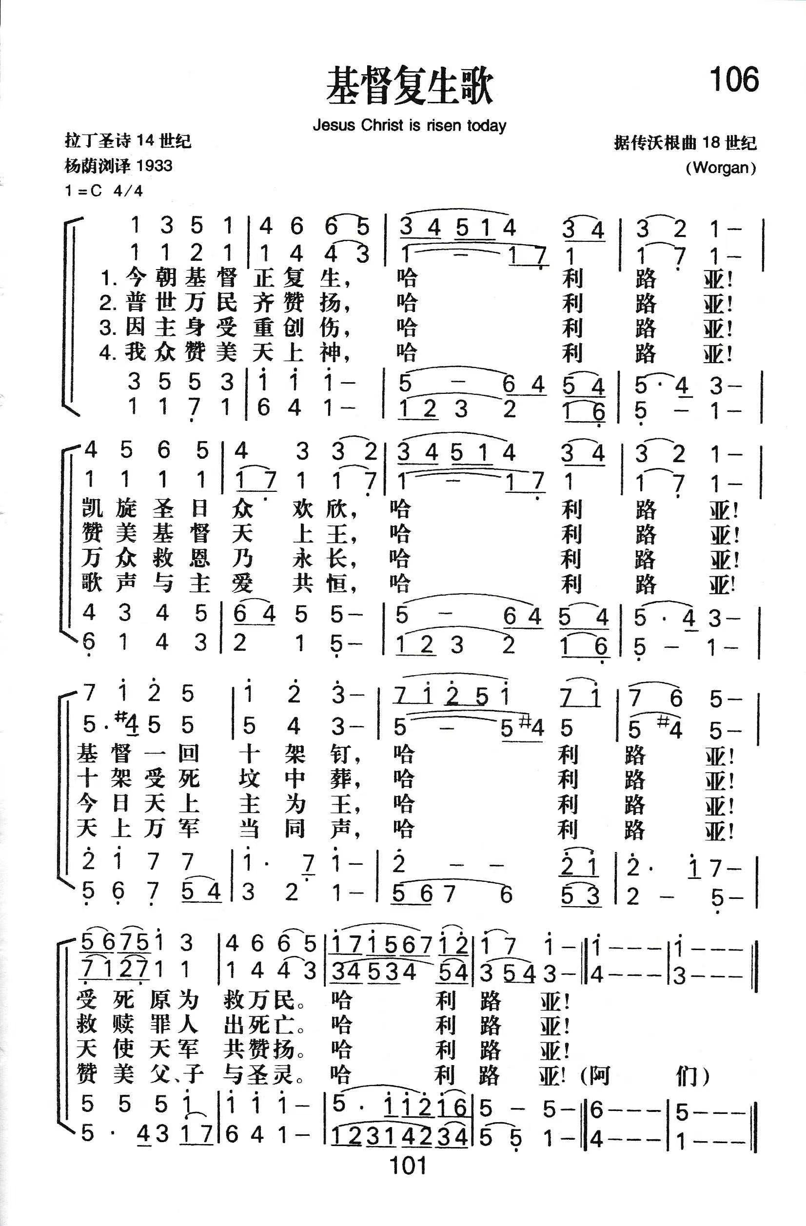 复活宣报歌曲歌谱图片