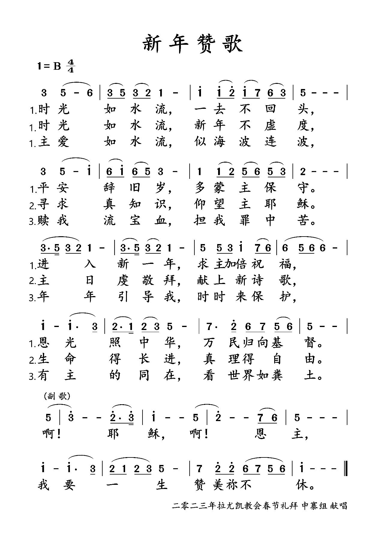 圣2/25新年赞歌