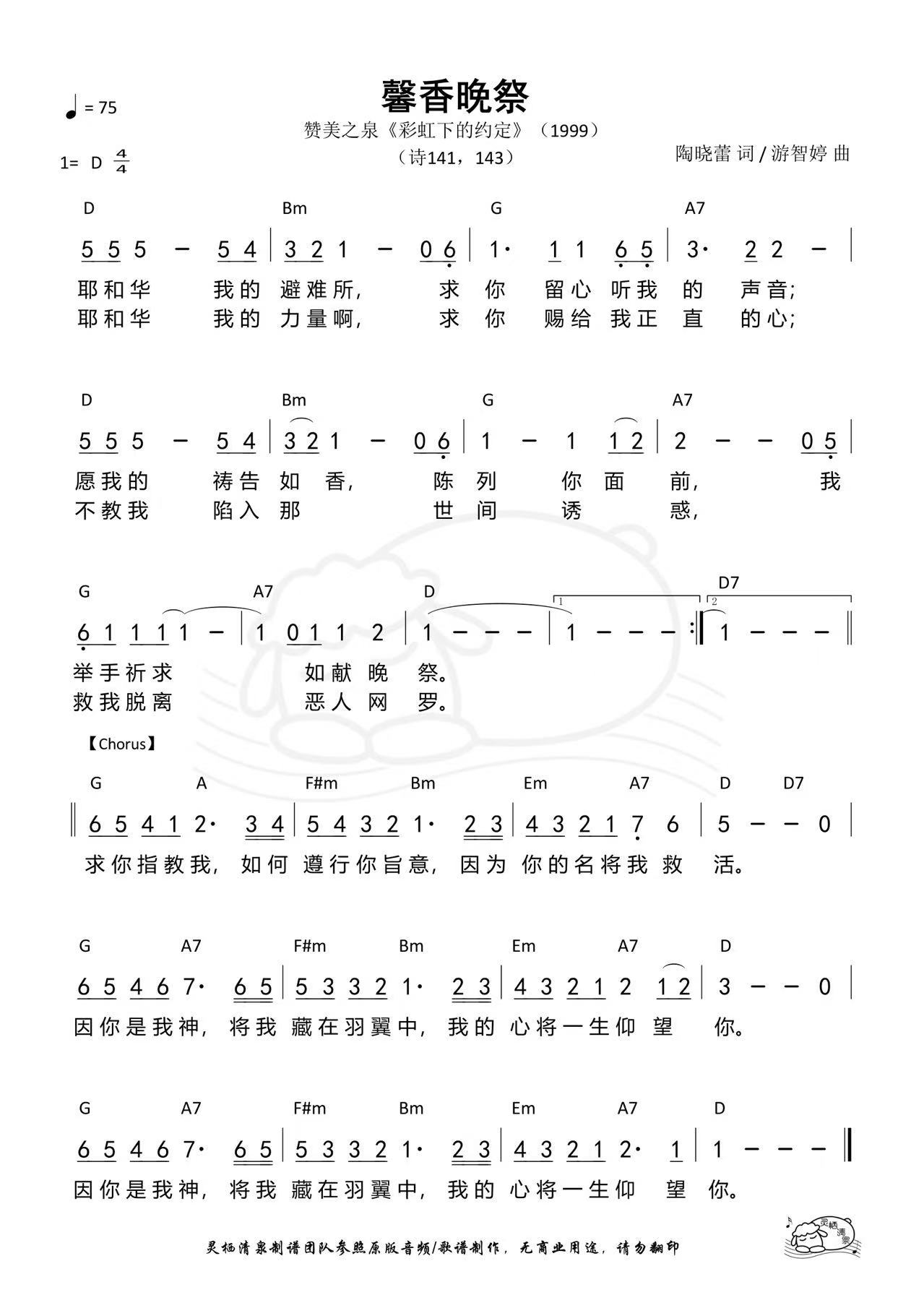 恩8.9 馨香晚祭.jpg