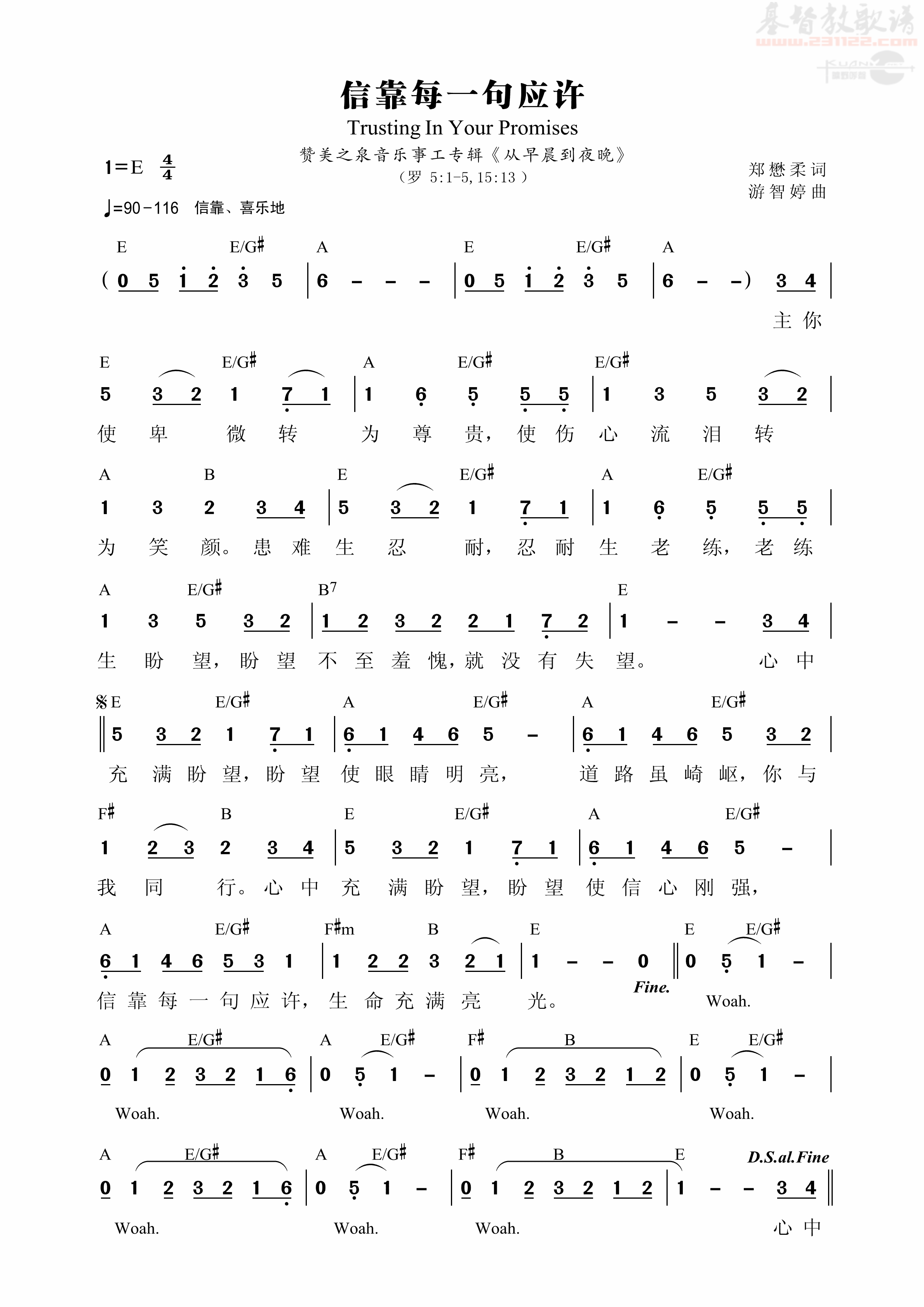 信靠依顺歌手276首歌谱图片