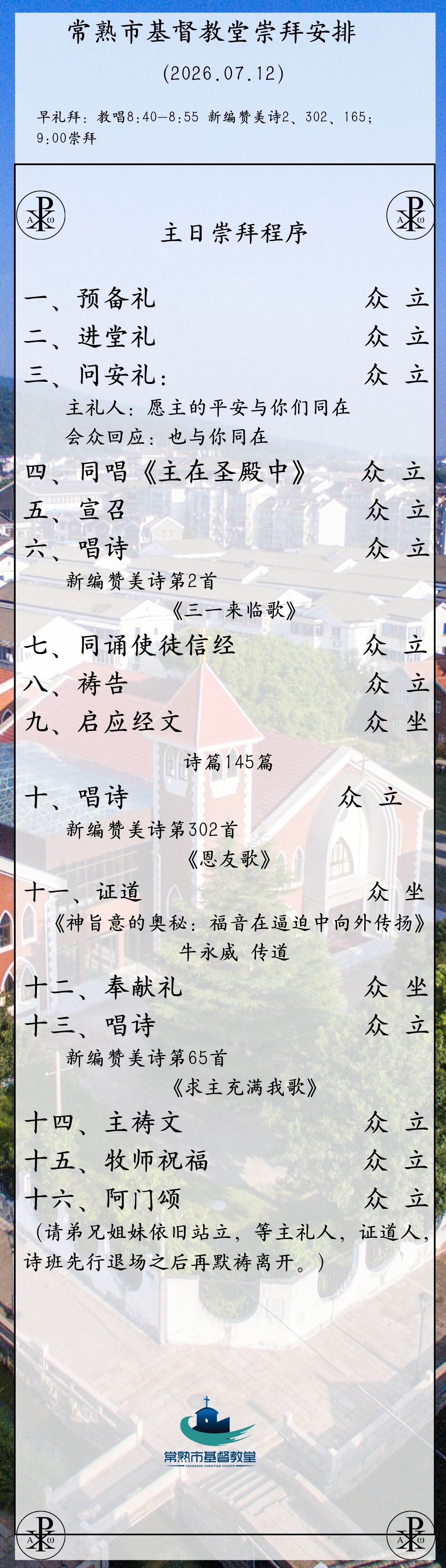 7.12主日程序单 .png