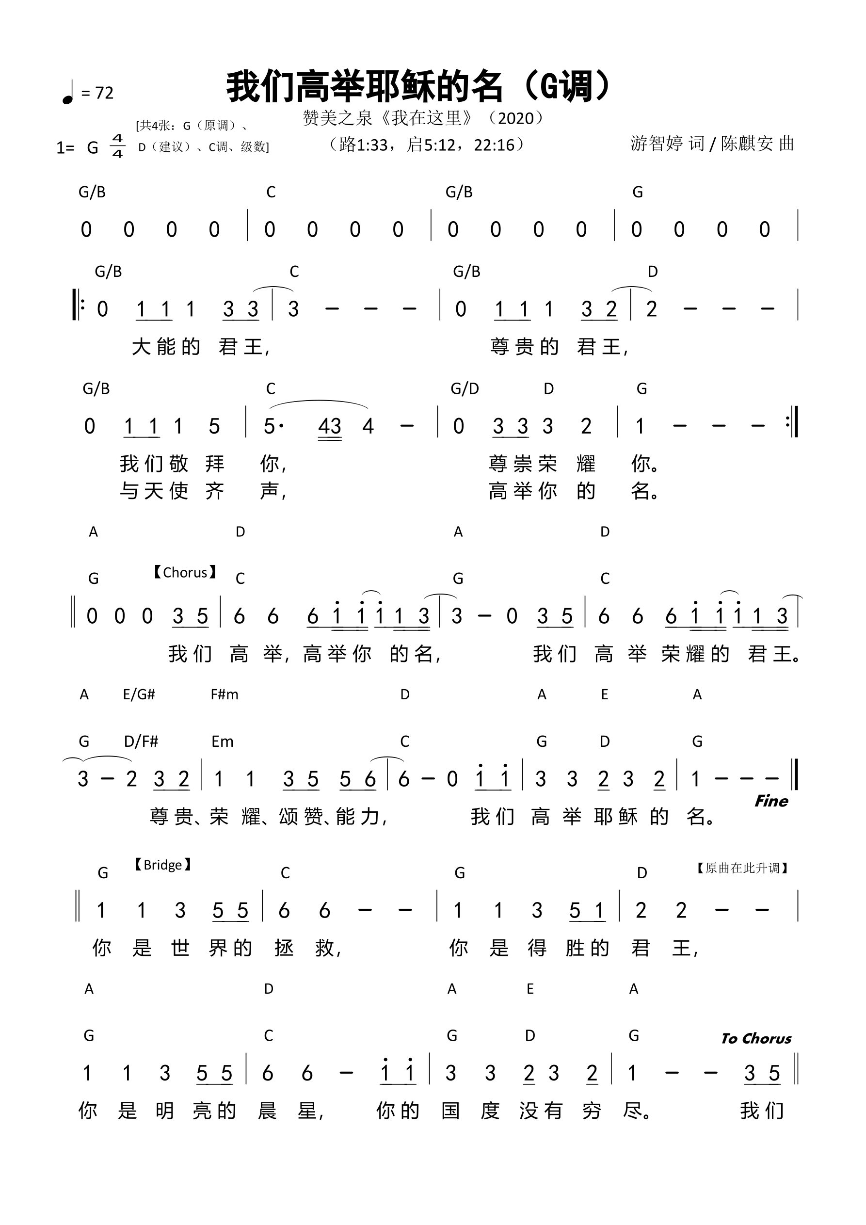 我们高举耶稣的名.png