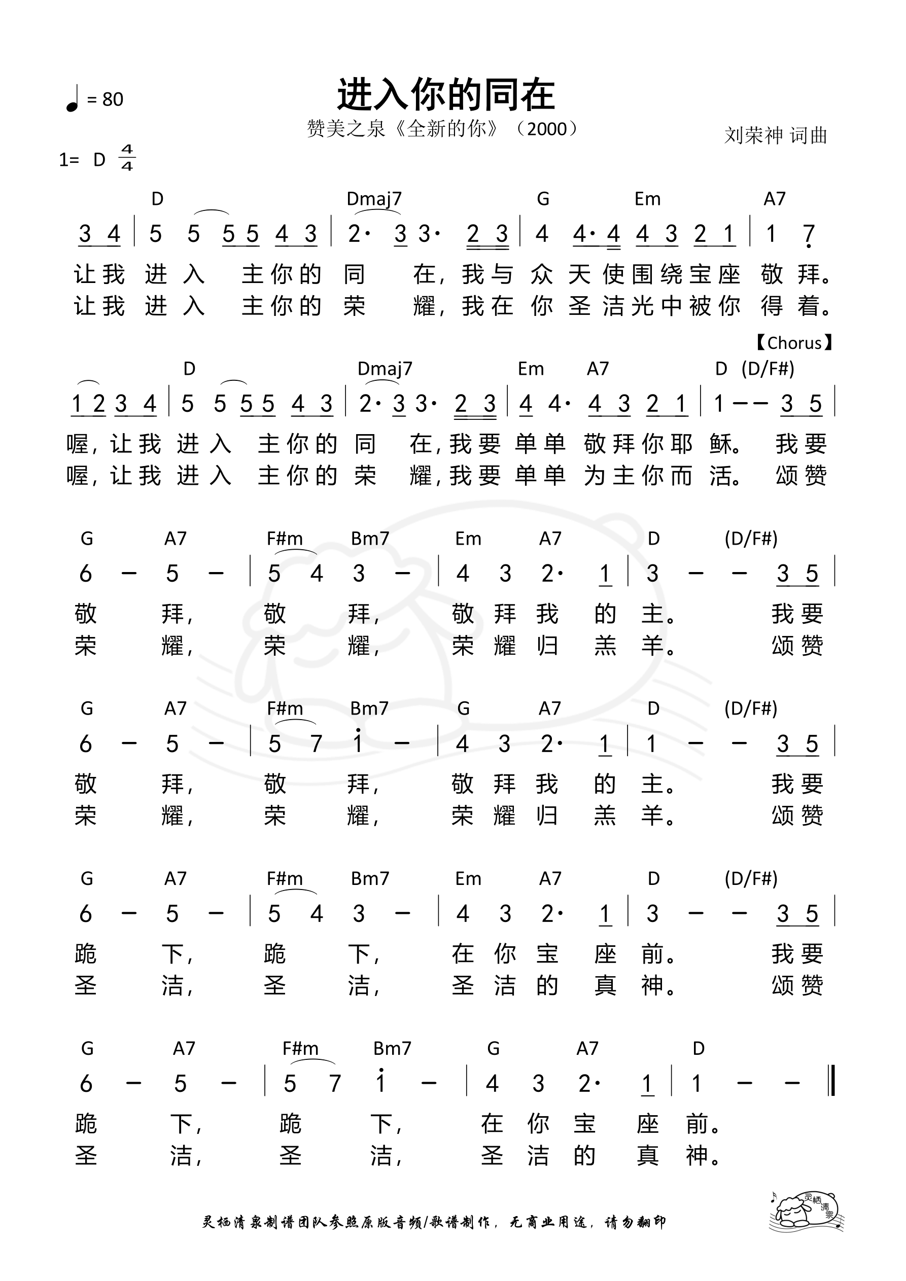 进入你的同在.png