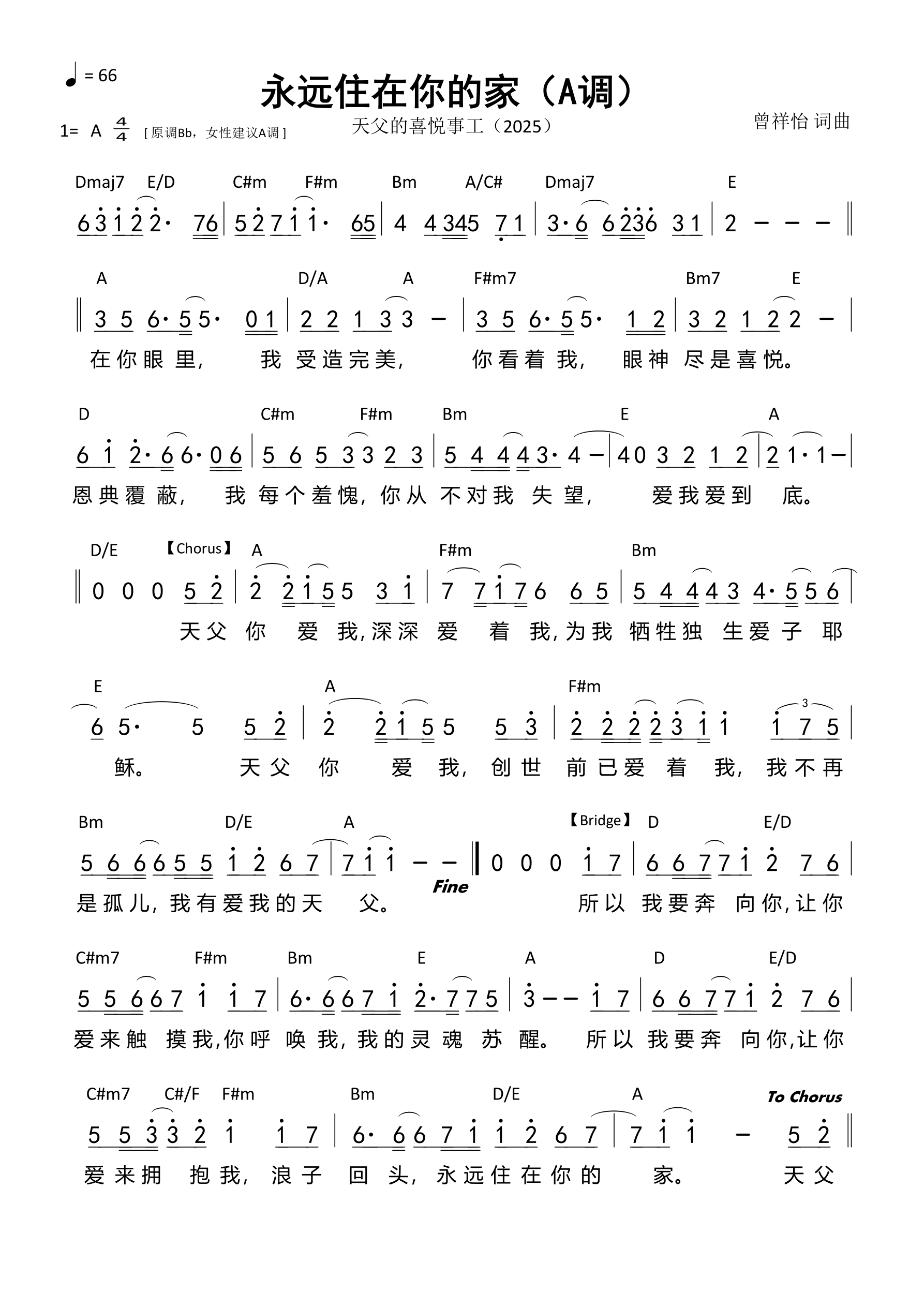 永远住在你的家.png